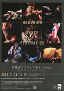 「『北陸ダンスフェスティバルDX』金沢ナイトミュージアム・エクスペリメント」チラシ