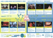 第38回国民文化祭 第23回全国障害者芸術・文化祭 いしかわ百万石文化祭2023 金沢ナイトミュージアム・エクスペリメント「百万石演劇大合戦2023」チラシ
