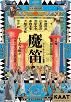 ポスト舞踏派 ダンス公演「魔笛」チラシ表