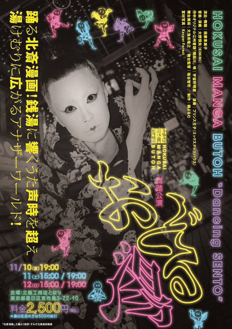 舞踏公演「おどる湯」チラシ表