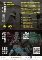 舞踏公演「おどる湯」チラシ裏