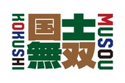 劇団「国士無双」ロゴ