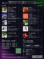 演劇強制収容所旦煙草吸「旦煙草吸的魅世物小屋～煙～」チラシ裏