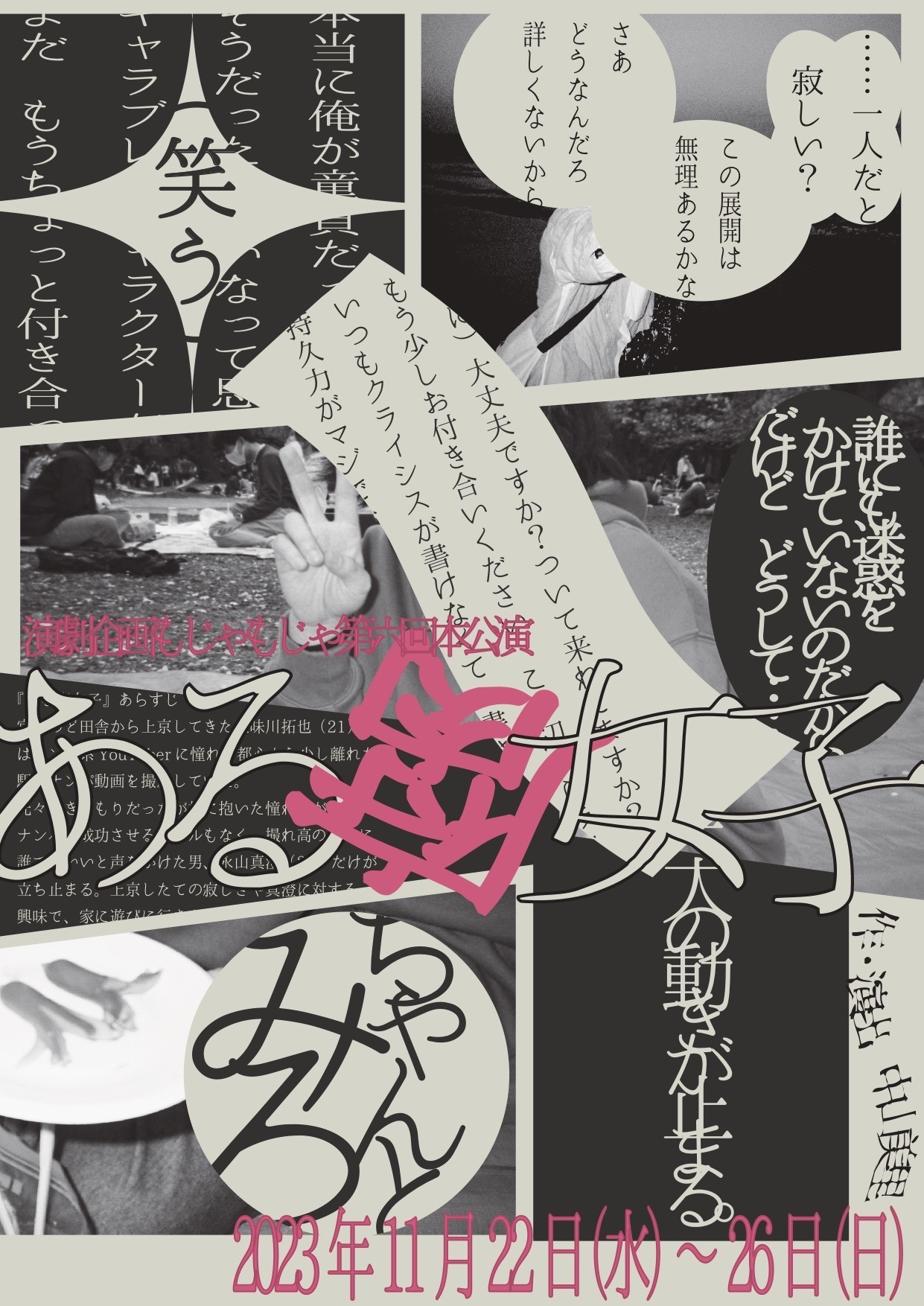 演劇企画もじゃもじゃ 第6回本公演「ある腐女子」チラシ表