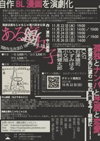 演劇企画もじゃもじゃ 第6回本公演「ある腐女子」チラシ裏