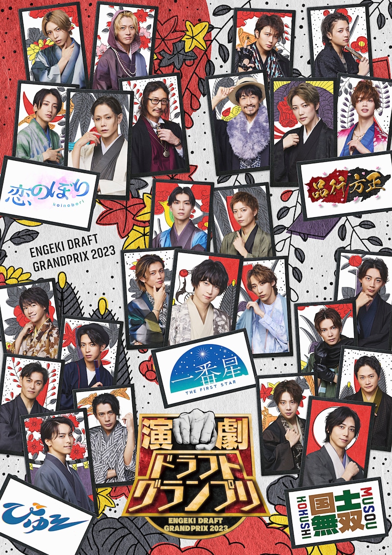 「演劇ドラフトグランプリ2023」メインビジュアル