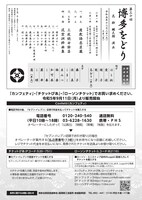 「特別記念公演『第三十回 博多をどり』」チラシ裏