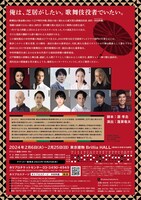 舞台「中村仲蔵 ～歌舞伎王国 下剋上異聞～」チラシ裏