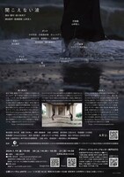 ARU.「聞こえない波」チラシ裏