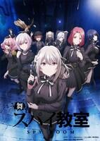 舞台「スパイ教室」ビジュアル