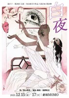 池の下「白夜」チラシ