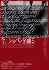 笠井叡が振り付け、笠井瑞丈・上村なおか・浅見裕子・川村美紀子が踊る