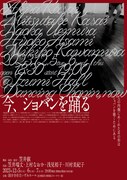 笠井叡が振り付け、笠井瑞丈・上村なおか・浅見裕子・川村美紀子が踊る