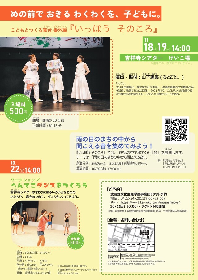 こどもとつくる舞台 番外編「いっぽう そのころ」チラシ