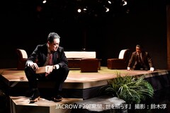 JACROWが田中角栄の人生描いた「闇の将軍」4部作を東京・新潟で