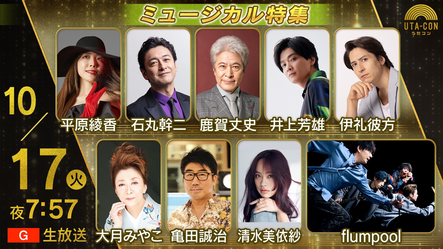 NHK総合「『うたコン』ミュージカル特集」出演者（写真提供：NHK）