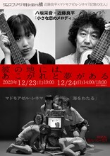 近藤良平 × マドモアゼル・シネマ「記憶の住人」チラシ表