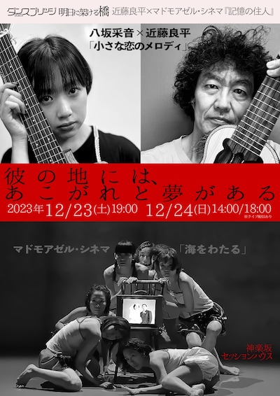 近藤良平 × マドモアゼル・シネマ「記憶の住人」チラシ表