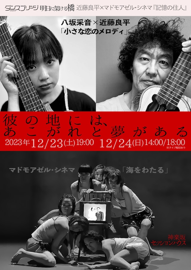 近藤良平 × マドモアゼル・シネマ「記憶の住人」チラシ表