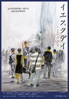 「イエスタデイ下関公演 in BILLIE」チラシ表