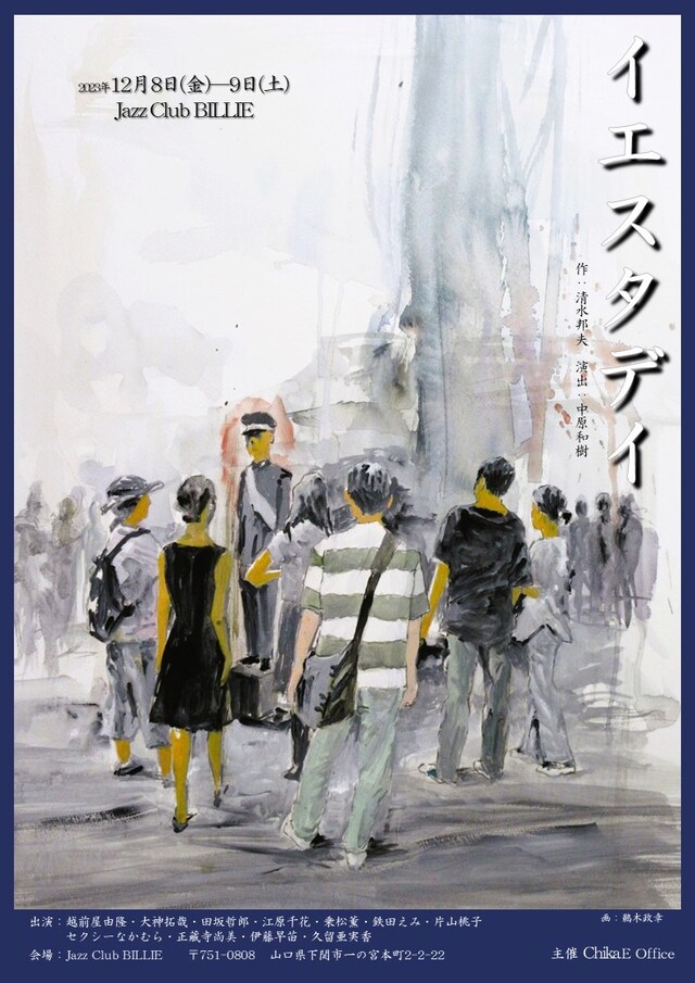 「イエスタデイ下関公演 in BILLIE」チラシ表