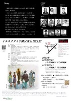 「イエスタデイ下関公演 in BILLIE」チラシ裏