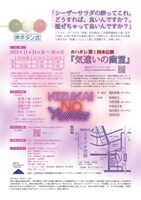 カハタレ第1回本公演「気遣いの幽霊」チラシ裏