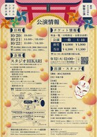 劇団天の河神社 解散公演「うたかたの旅人たちへ」チラシ裏