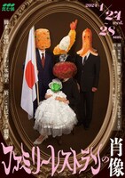 食む派 新作公演「ファミリーレストランの肖像」チラシ表