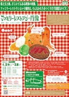 食む派 新作公演「ファミリーレストランの肖像」チラシ裏