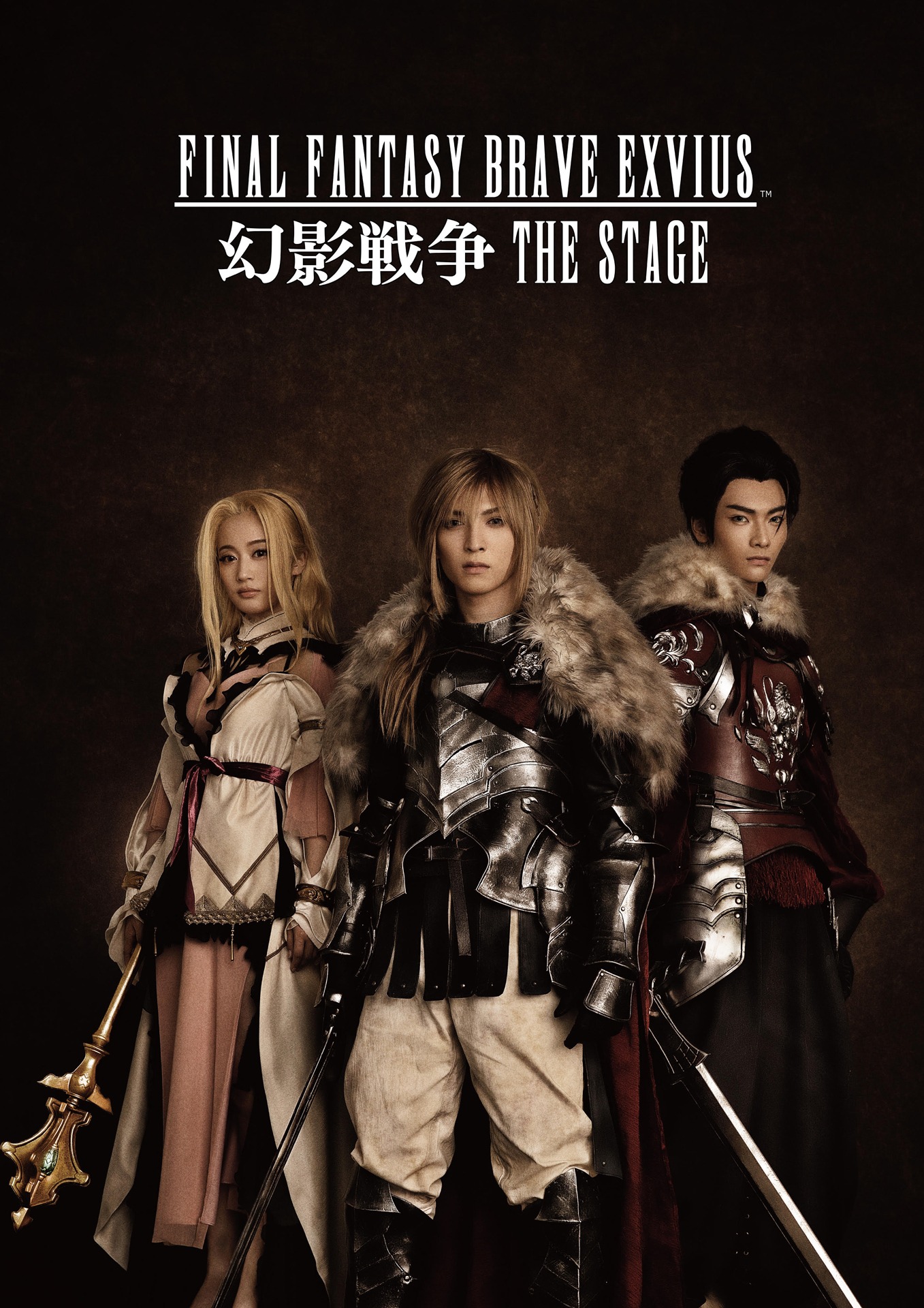 「FINAL FANTASY BRAVE EXVIUS 幻影戦争 THE STAGE」ビジュアル