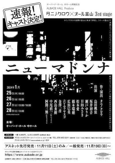 AUBADE HALL Produce タニノクロウ×オール富山 3rd Stage「ニューマドンナ」仮チラシ