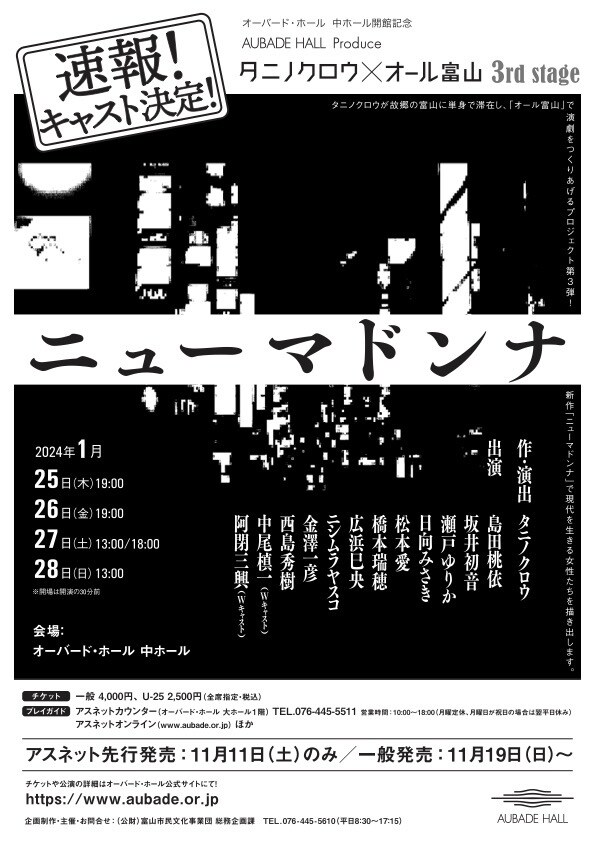 AUBADE HALL Produce タニノクロウ×オール富山 3rd Stage「ニューマドンナ」仮チラシ
