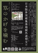 劇団UZ 第四回公演「草のかげを噛む」チラシ裏