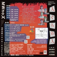 MWnoズ「人ぐらむ人」チラシ裏