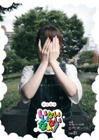 匿名劇壇「いないいないなぁ！」チラシ表