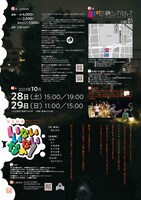 匿名劇壇「いないいないなぁ！」チラシ裏