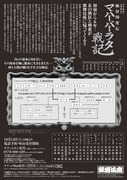 歌舞伎座新開場十周年「吉例顔見世大歌舞伎」昼の部「極付印度伝 マハーバーラタ戦記」チラシ裏