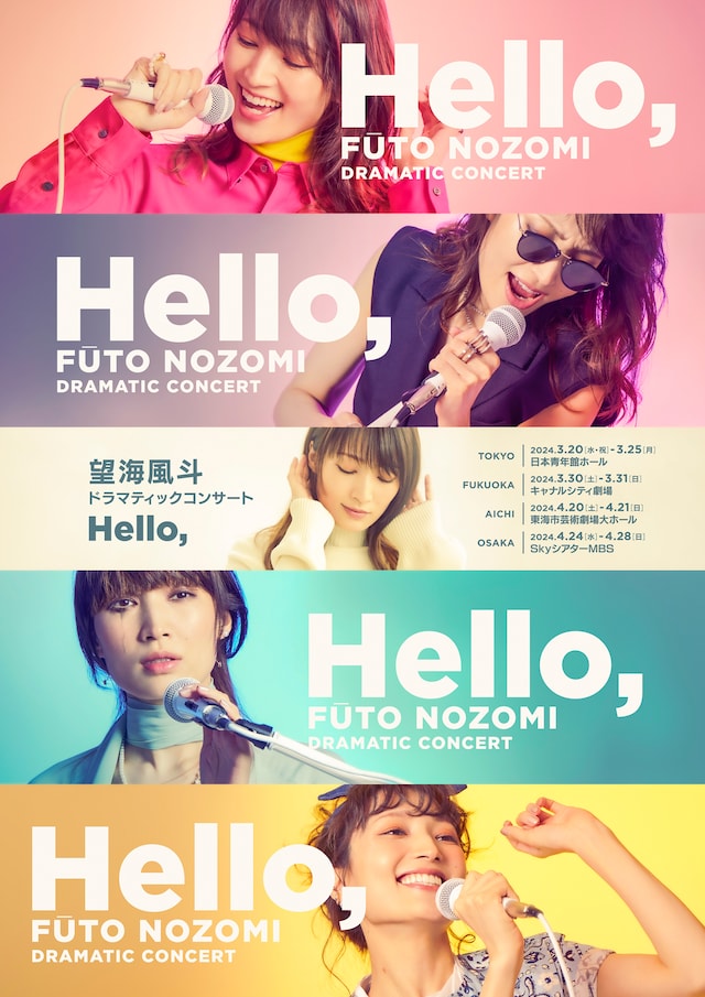 「望海風斗ドラマティックコンサートツアー『Hello,』」チラシ表