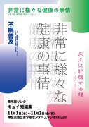 青年団リンク団体の最終公演、キュイ「非常に様々な健康の事情」演出に児玉健吾・三浦雨林
