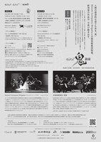 Noism×鼓童「鬼」チラシ裏