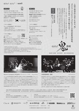 Noism×鼓童「鬼」チラシ裏