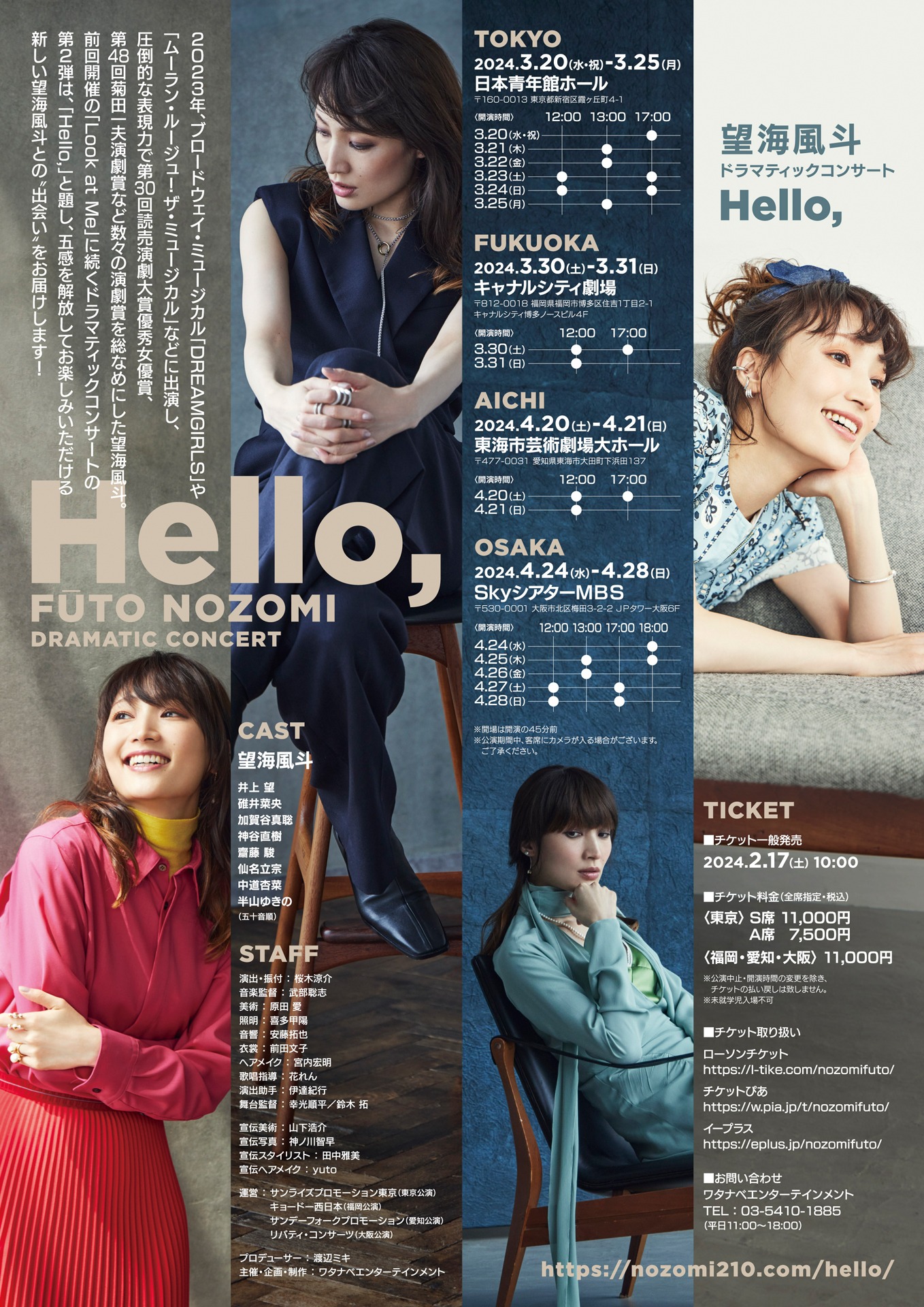「望海風斗Billboard Liveコンサート『MY HOME TOWN』」チラシ裏
