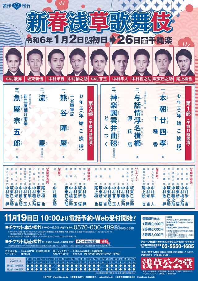 「新春浅草歌舞伎」仮チラシ