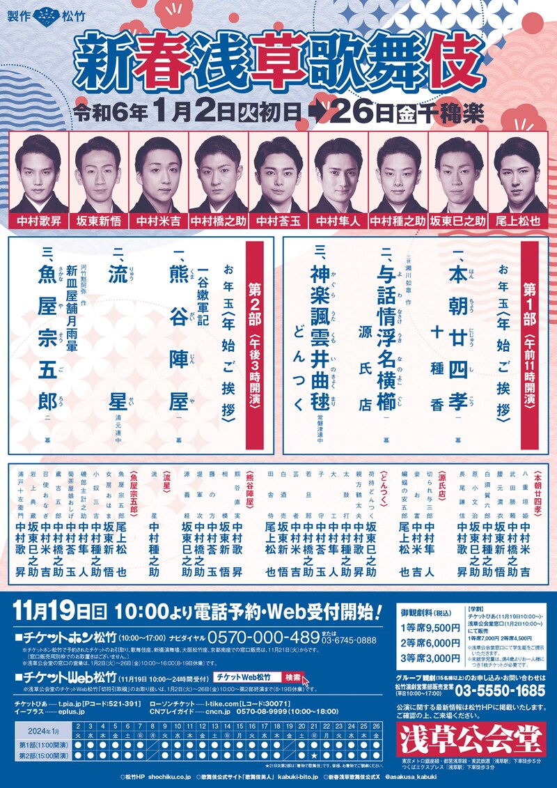 「新春浅草歌舞伎」仮チラシ