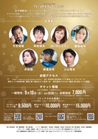 「Happyクリスマス☆ミュージカルコンサート2023」チラシ裏