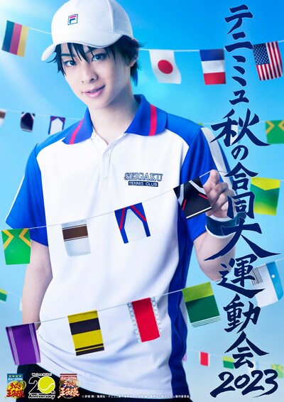 「テニミュ秋の合同大運動会2023」キービジュアル