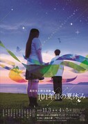 10回目の高校生と創る演劇は吉田小夏が描く恋の話「101年目の夏休み」