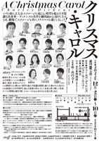 劇団昴公演「クリスマス・キャロル」チラシ裏