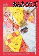 PUYEY 5th season 「おんたろうズ」日田公演チラシ表